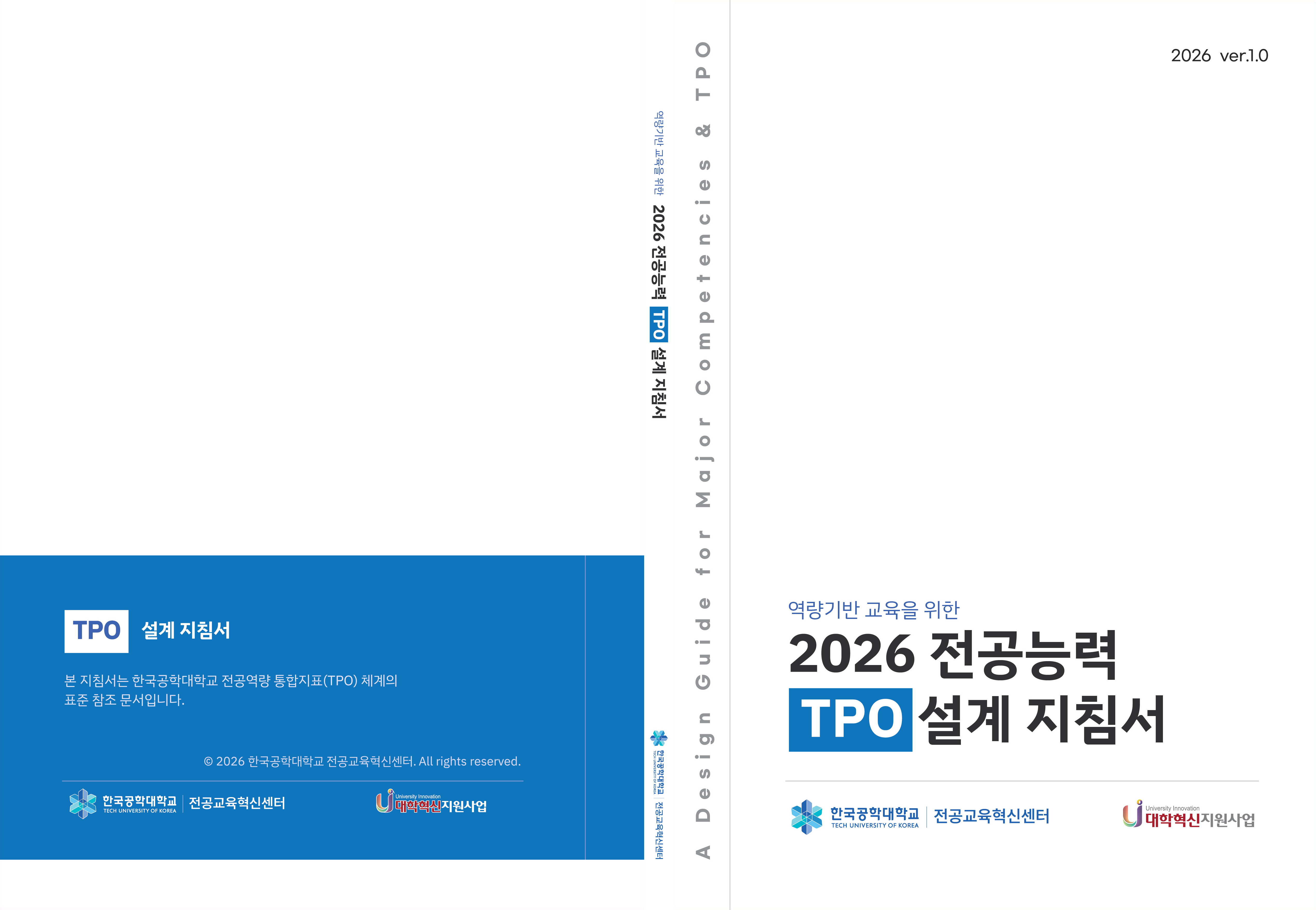 TPO 설계 지침서