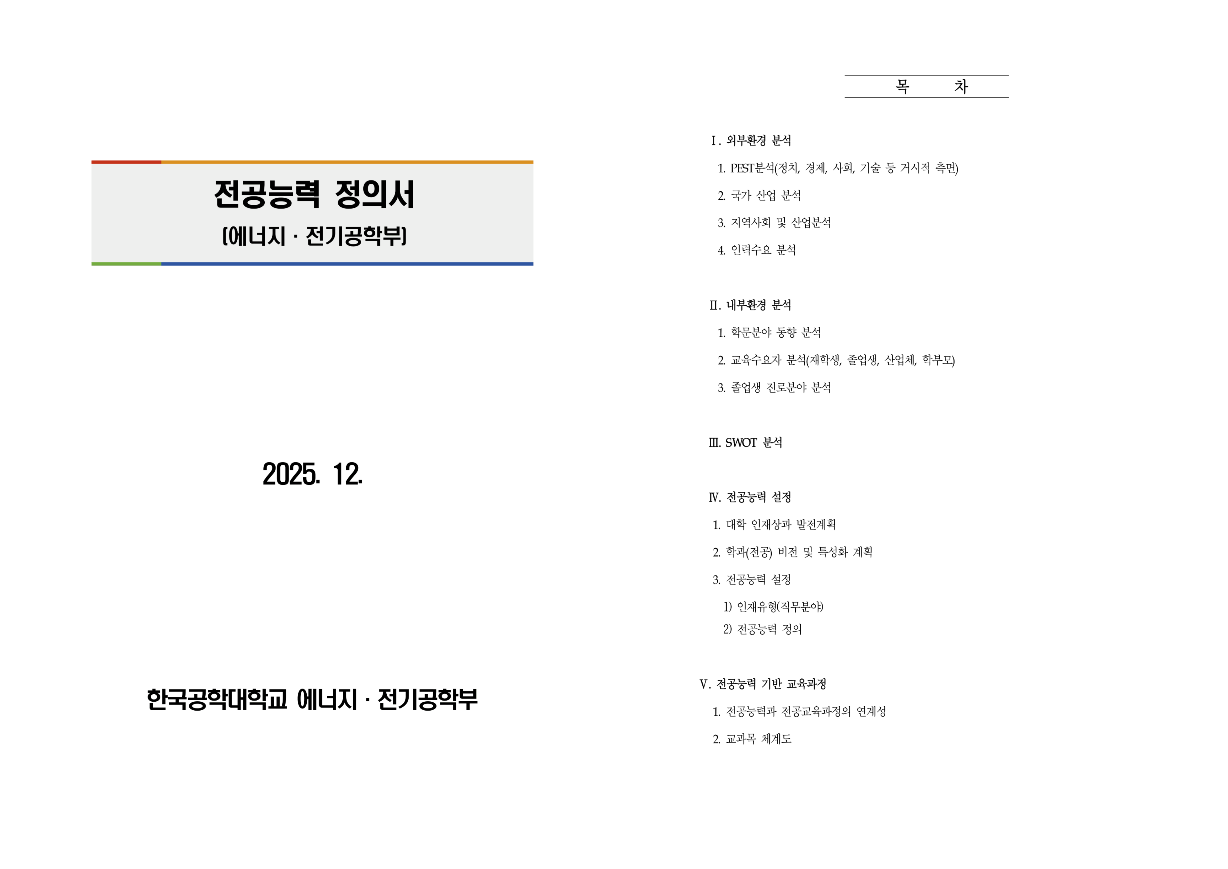 전공능력 정의서