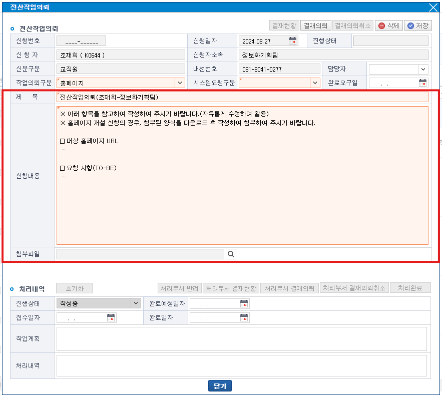 의뢰 내용 작성 및 자료 첨부