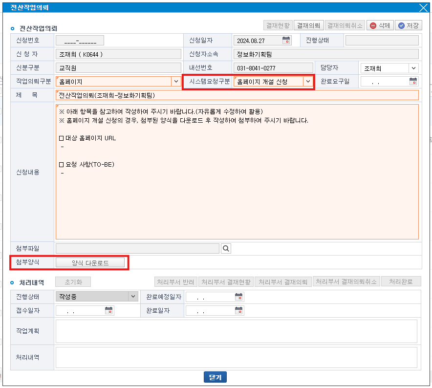 홈페이지 개설 신청의 경우, 양식 다운 및 작성해 첨부