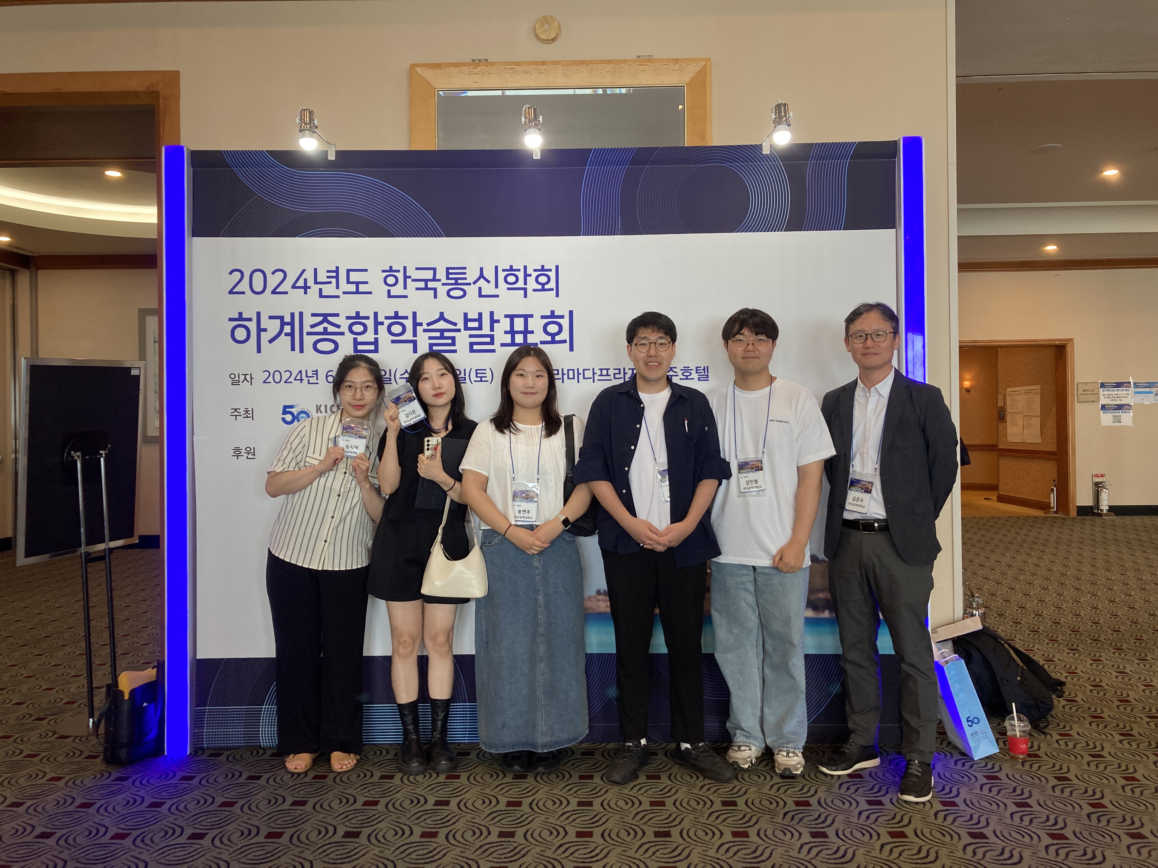 2024 한국통신학회 하계종합학술발표회 (제주) 대표이미지