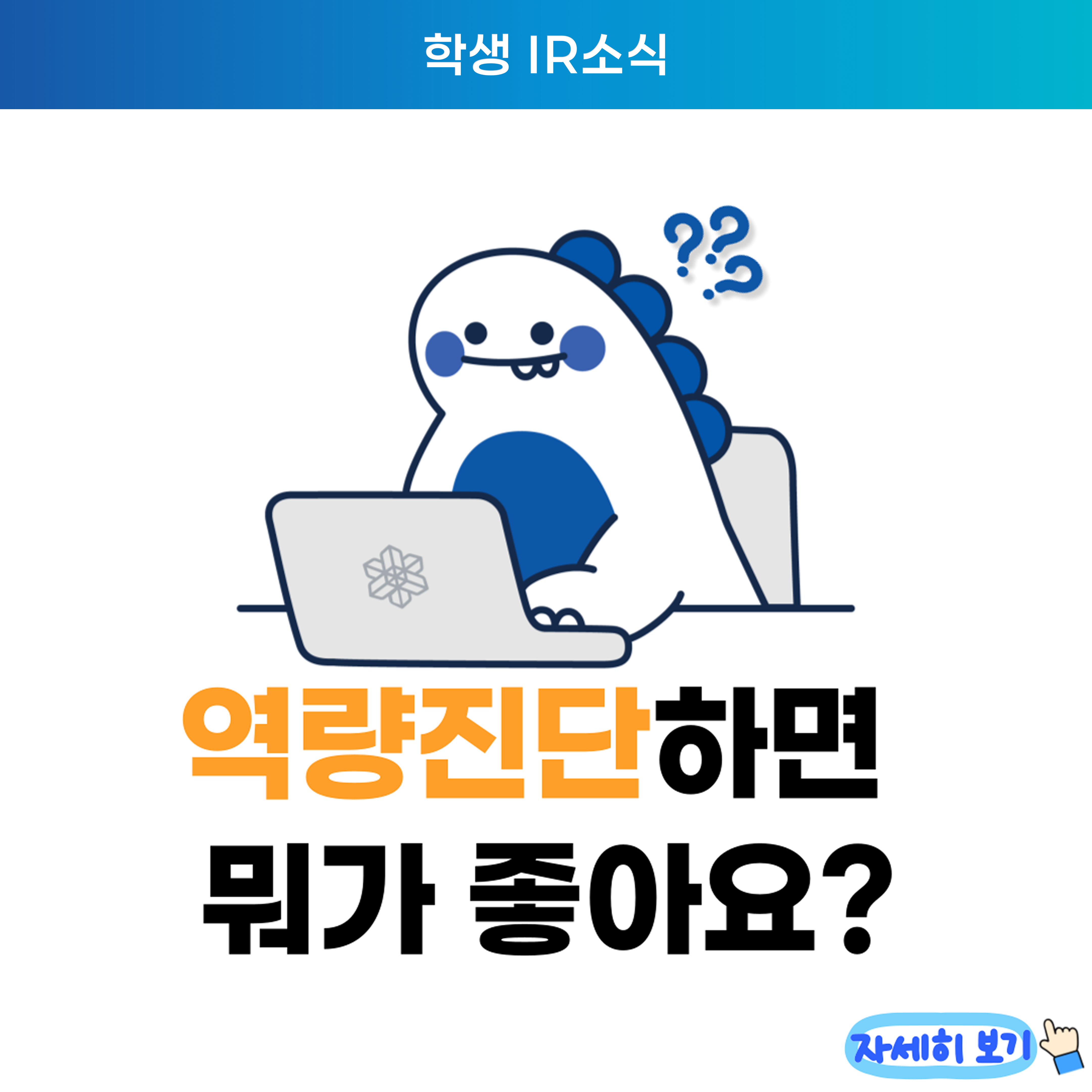 핵심역량진단? 진단으로 얻을 수 있는 정보는? 대표이미지
