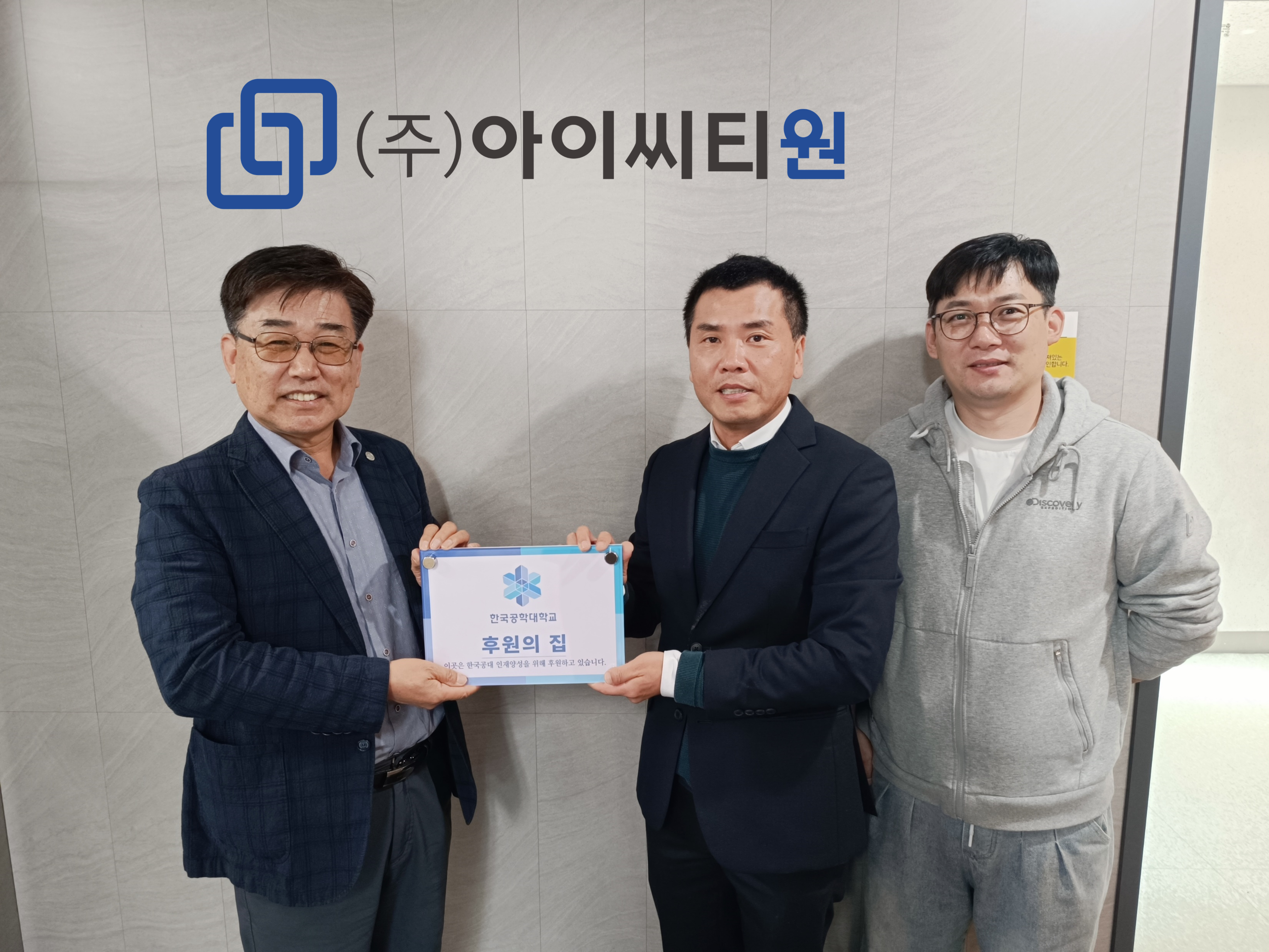 ‘후원의 집’ 83호점, 주식회사 아이씨티원 참여 대표이미지