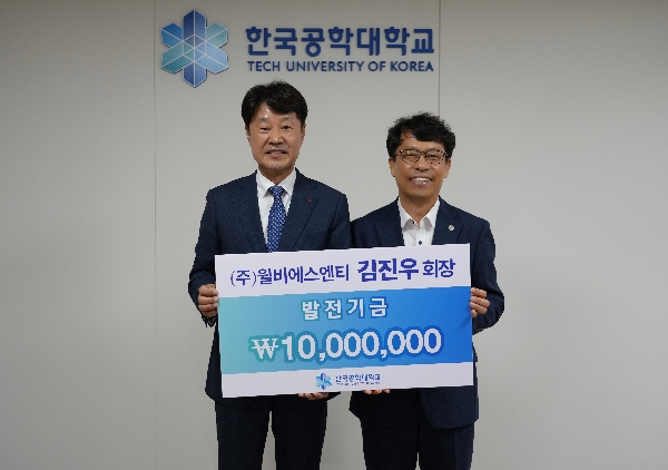 ㈜윌비에스엔티, 우리 대학에 1,000만원 발전기금 기탁…끈끈한 산학협력의 결실 대표이미지