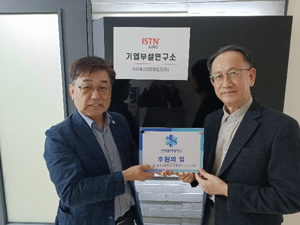‘TU 후원의집’ 제80호점 돌파, ISTN-AIMS(주) 등록 대표이미지