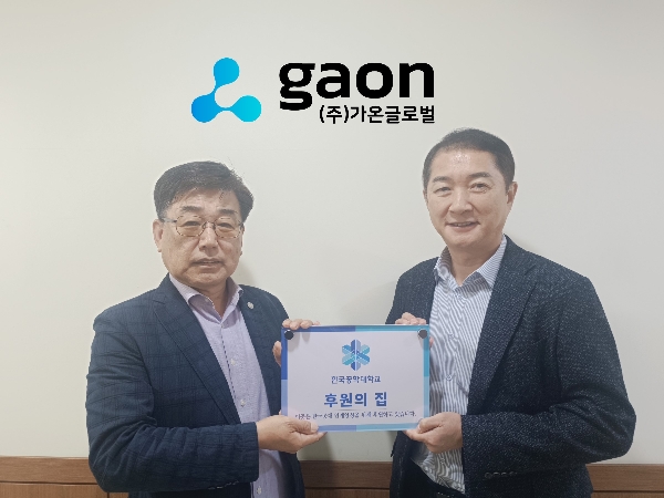 ‘후원의 집’ 85호점 돌파, ㈜가온글로벌 후원 동참 대표이미지