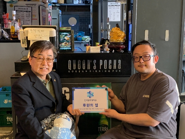 TU 후원의 집 95호점 ‘퀸즈포차’ 동참... 학생들의 사랑방에서 든든한 후원처로 대표이미지