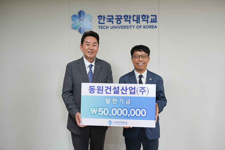 동원건설산업(주) 발전기금 기탁식