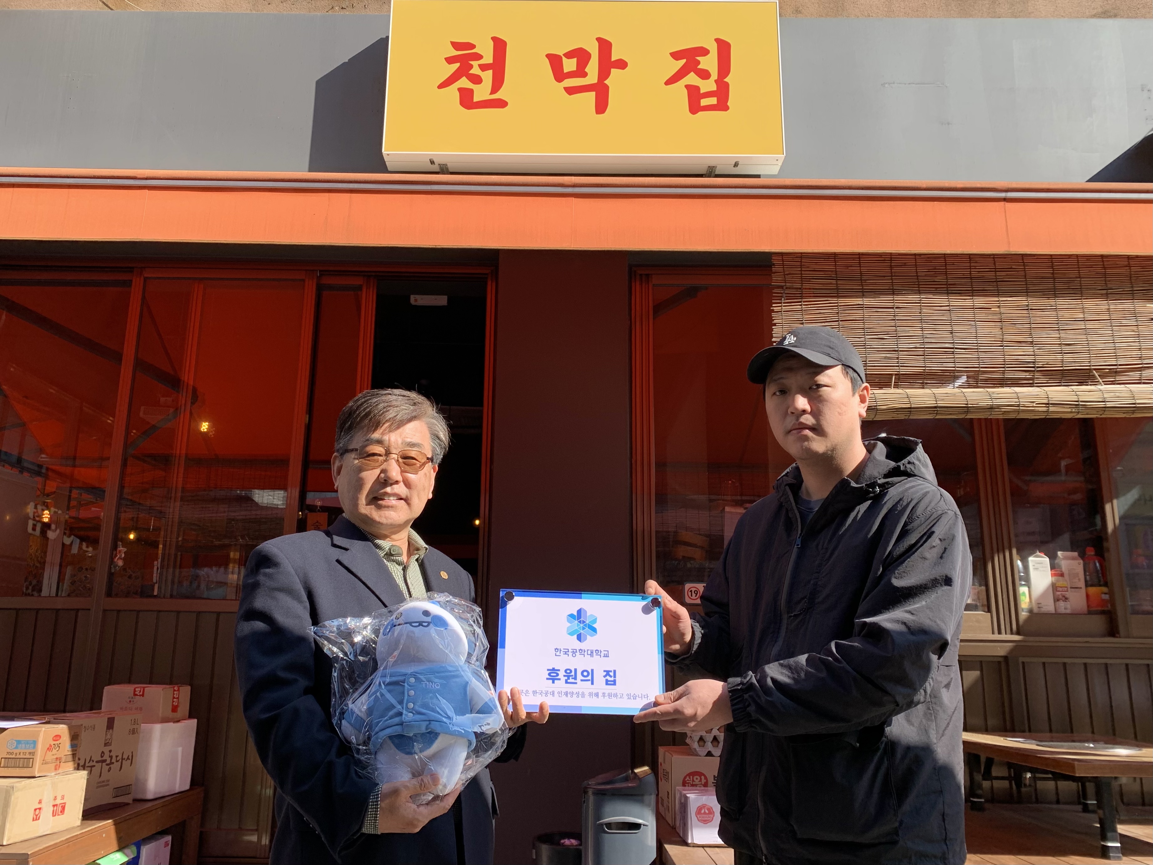 후원의 집 99호점
