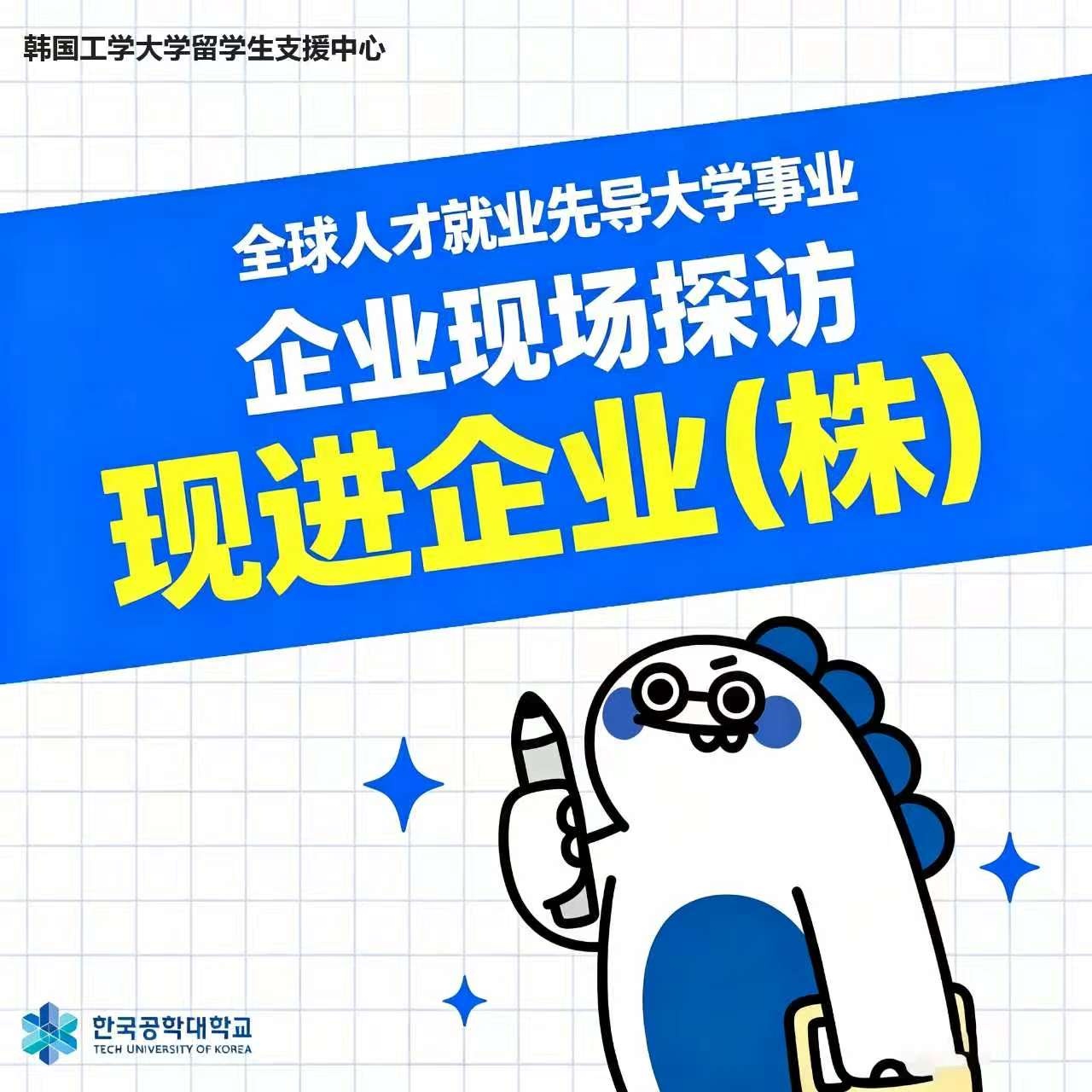[글로벌인재취업선도대학] 기업현장탐방 현진제업(주) 중국어 버전
