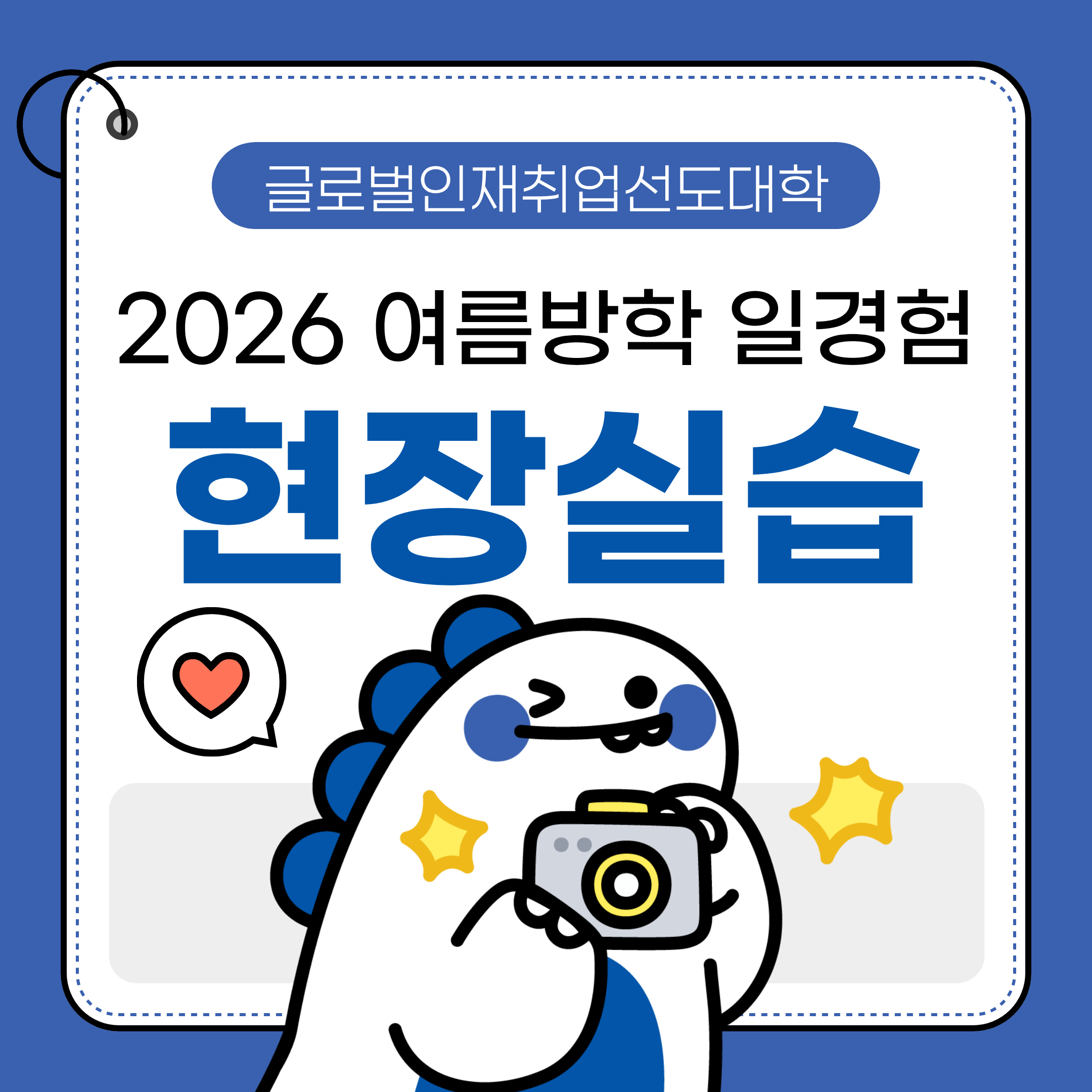 글로벌인재취업선도대학 현장실습 기업현장탐방 홍보