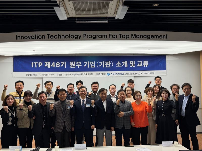 ITP 제46기 원우기업 소개 및 종강식 진행 보고