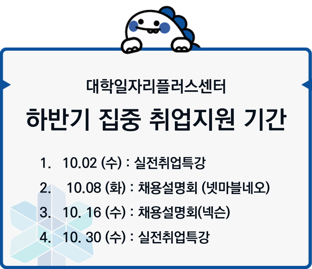 집중취업지원기간안내