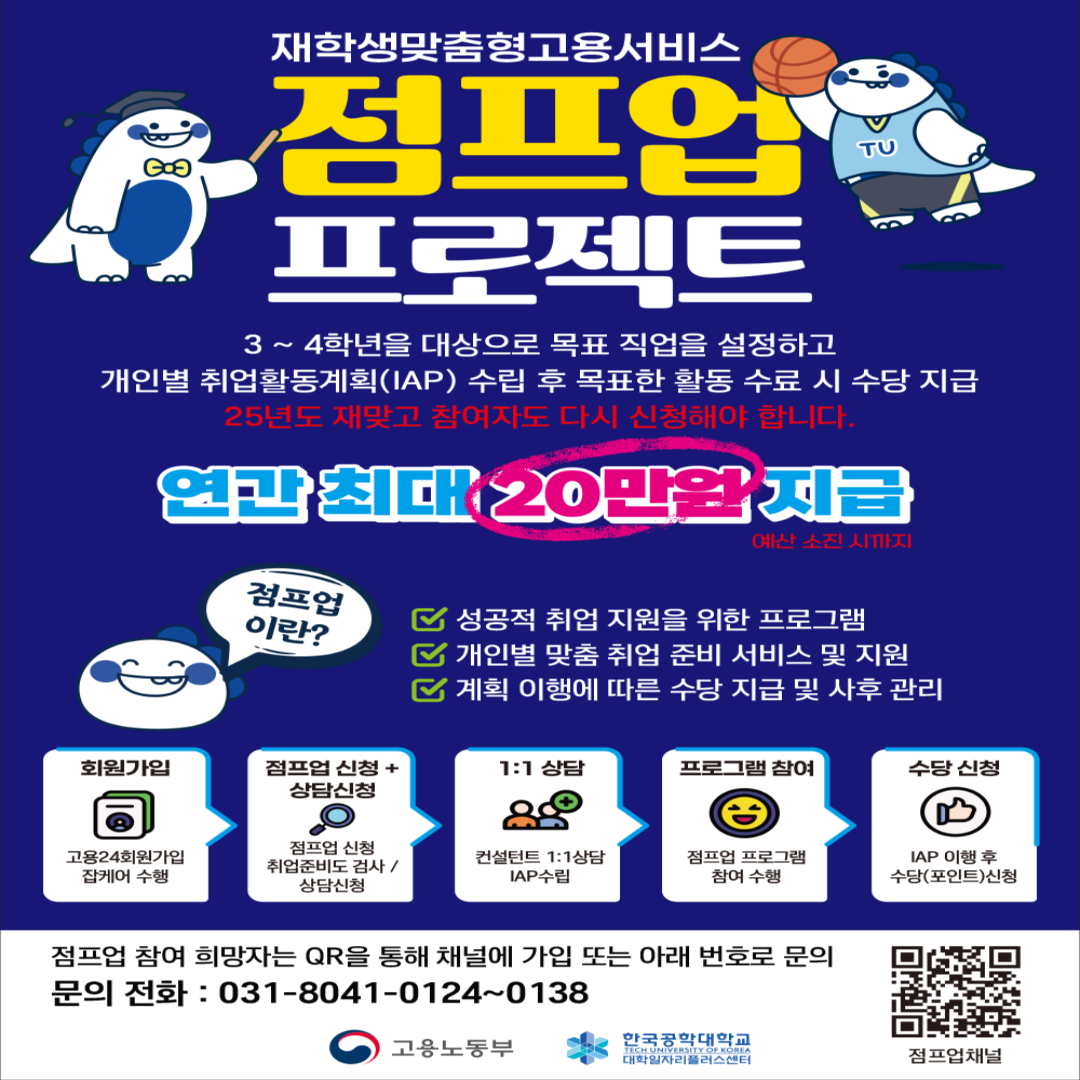 점프업프로젝트