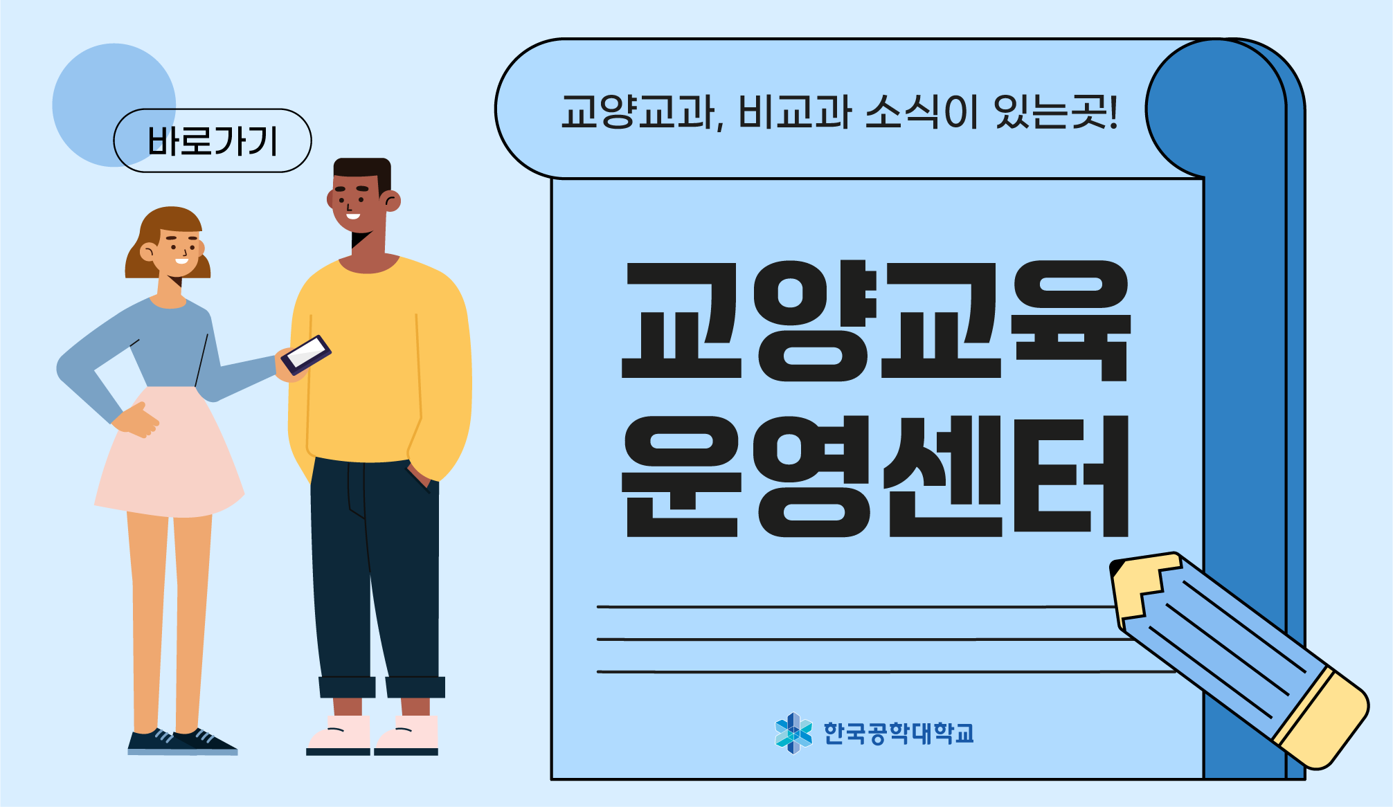 교양교육센터 배너