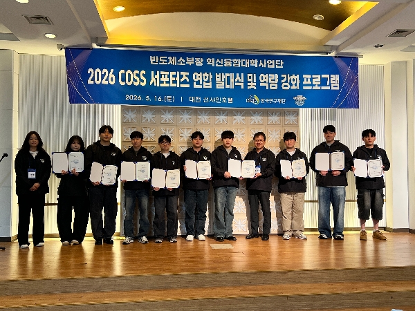 반도체소부장  COSS 서포터즈 연합 발대식 개최  대표이미지