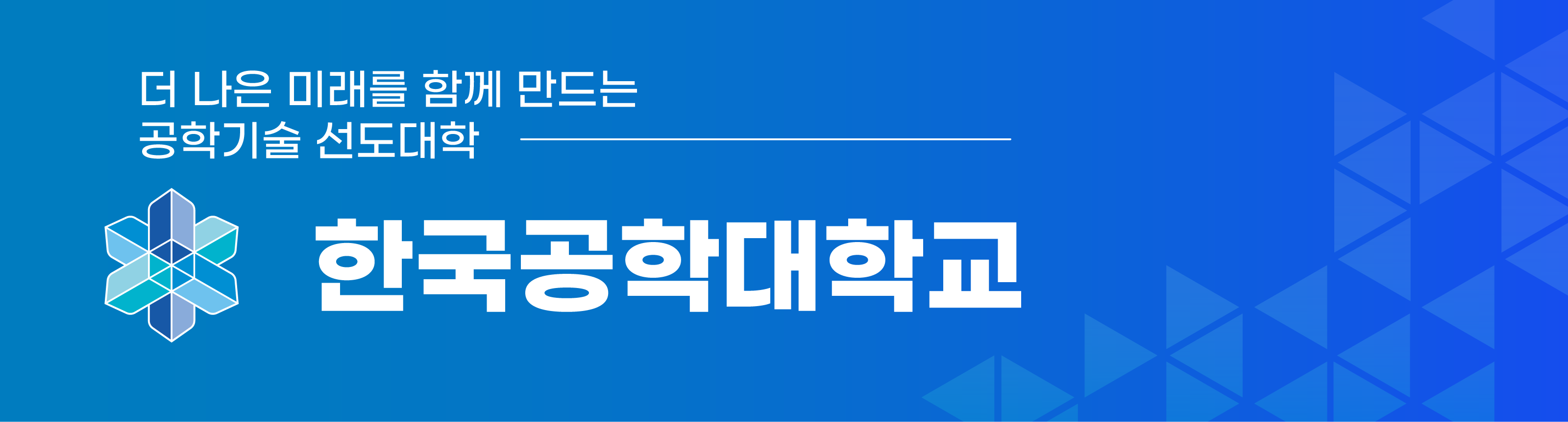 한국공학대학교팝업기본형
