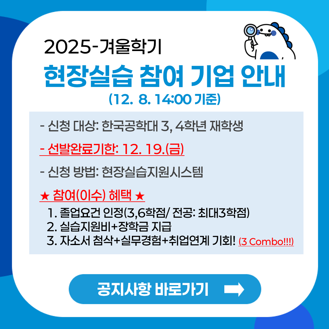 현장실습 모집 기업