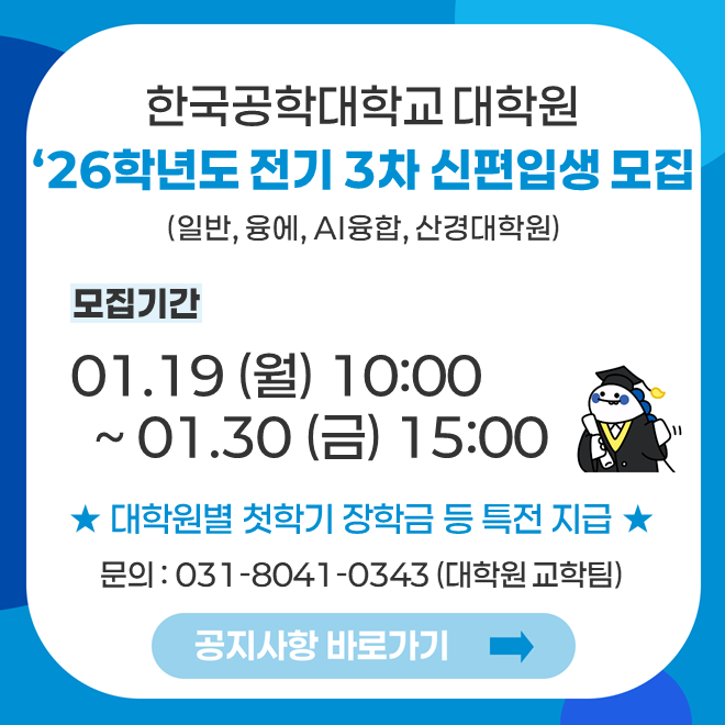 3차 대학원모집