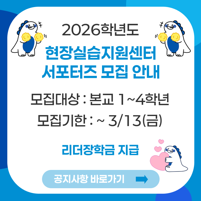 현장실습서포터즈