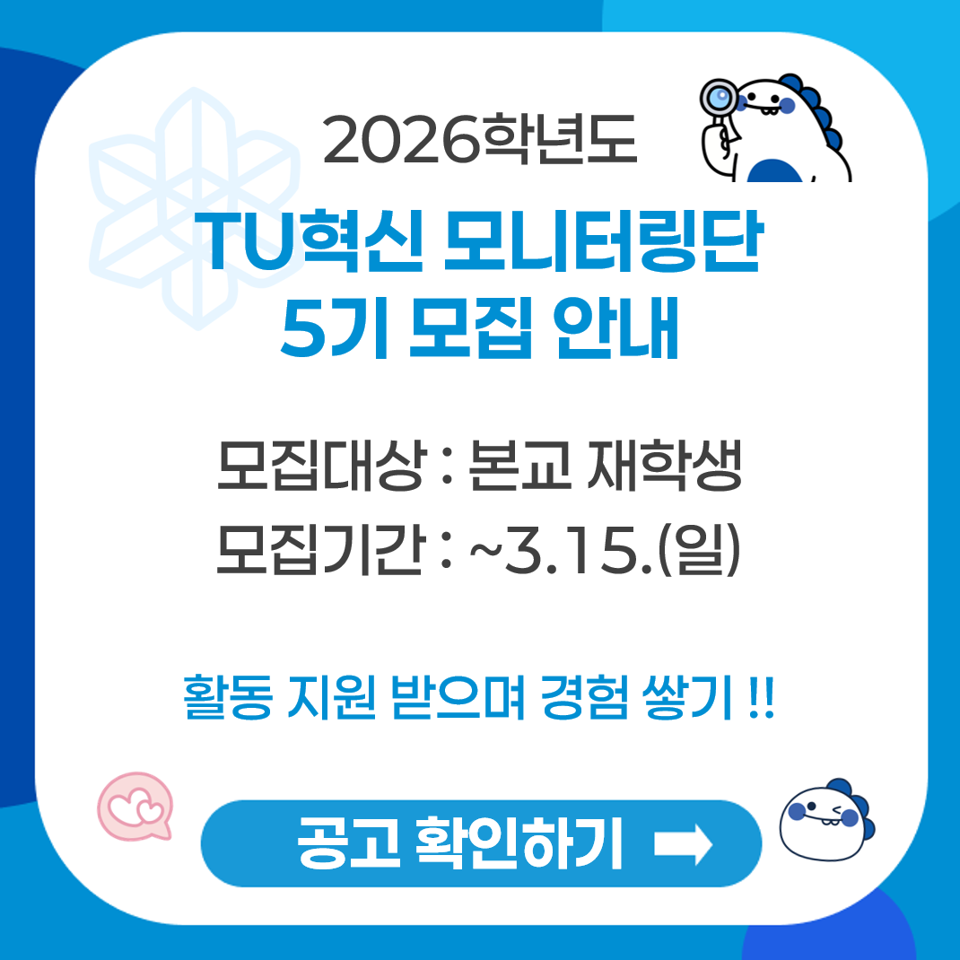 모니터링단 모집