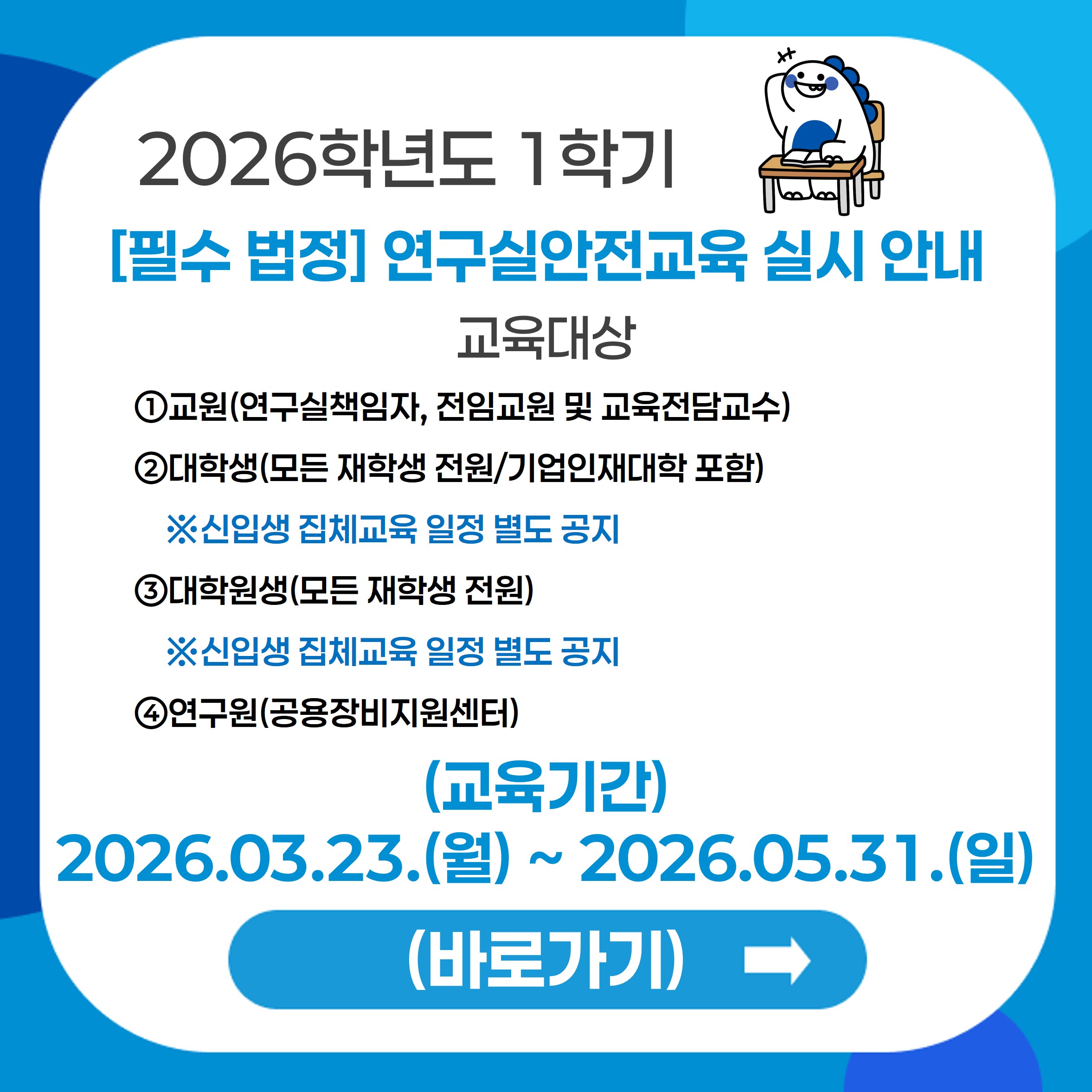 연구실안전
