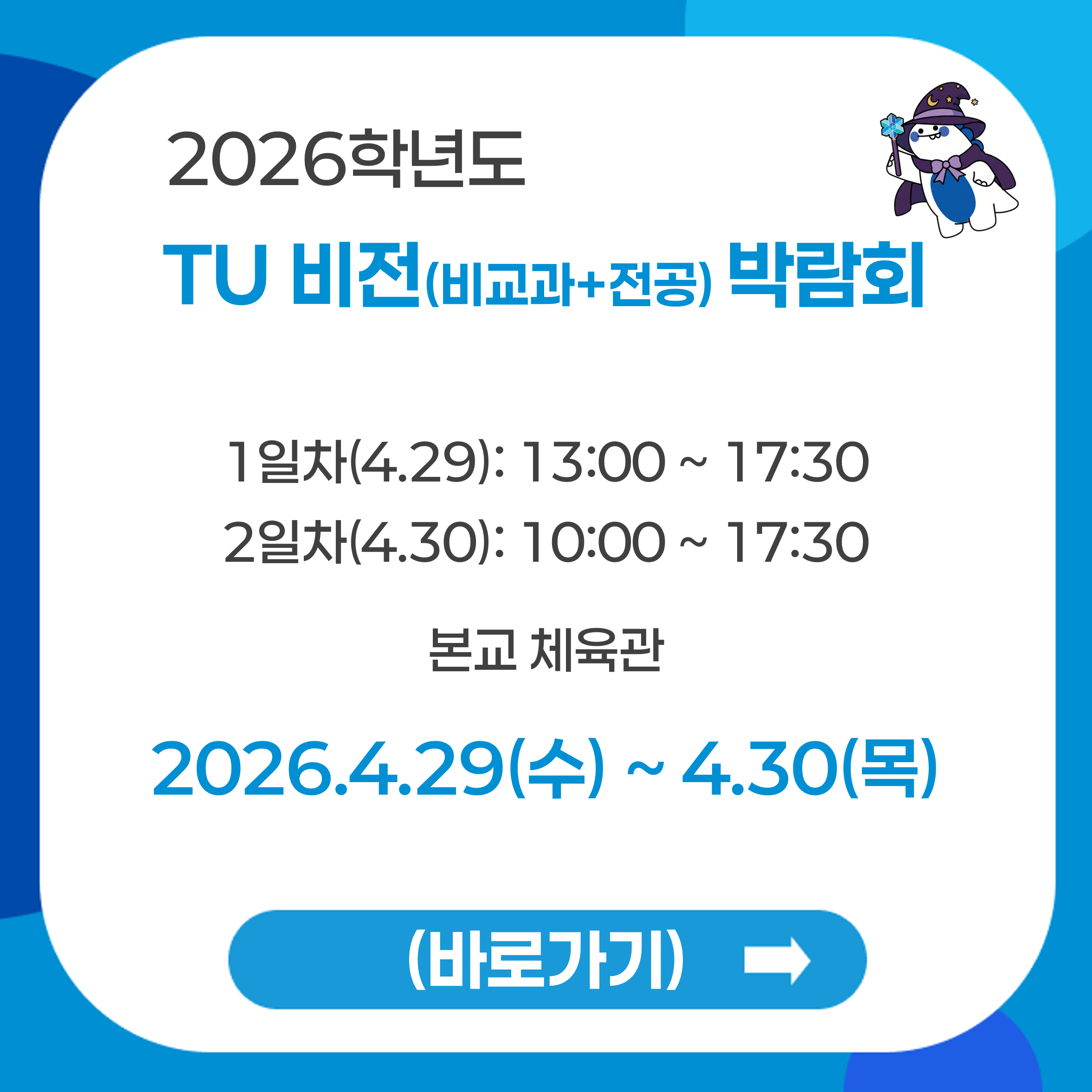 비교과박람회