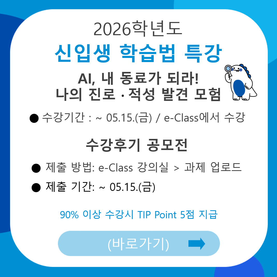 신입생 학습법 특강