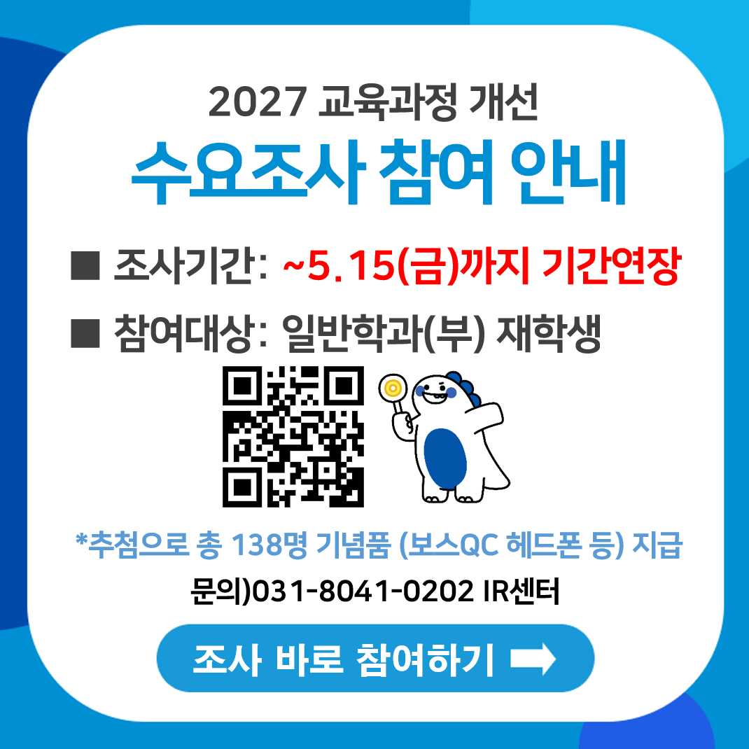 수요조사 참여 안내