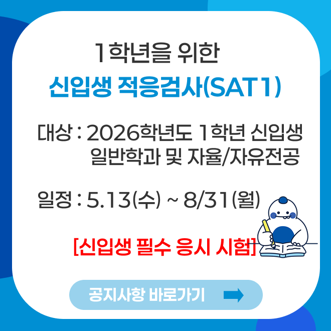 신입생적응검사