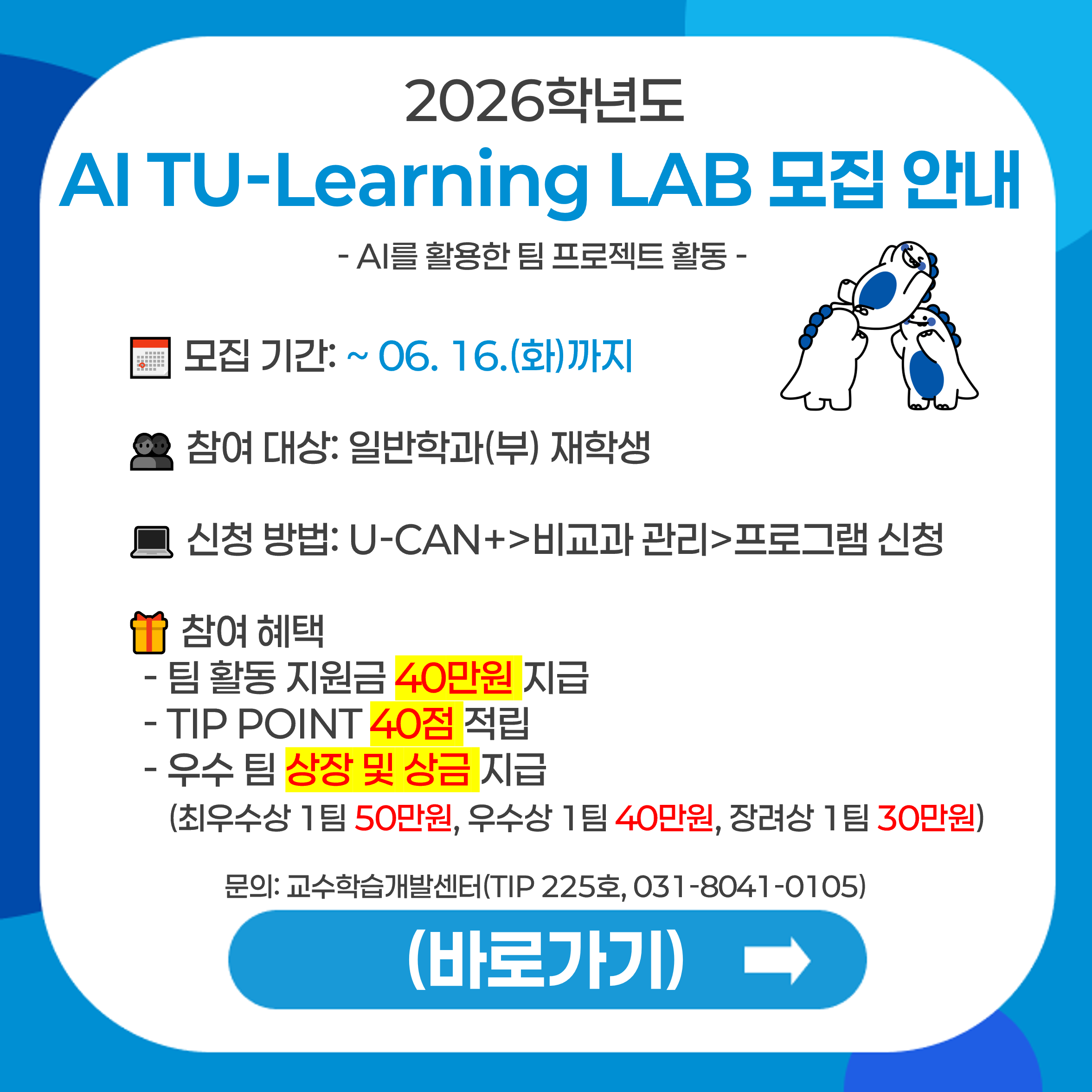 AI TU Learning 모집