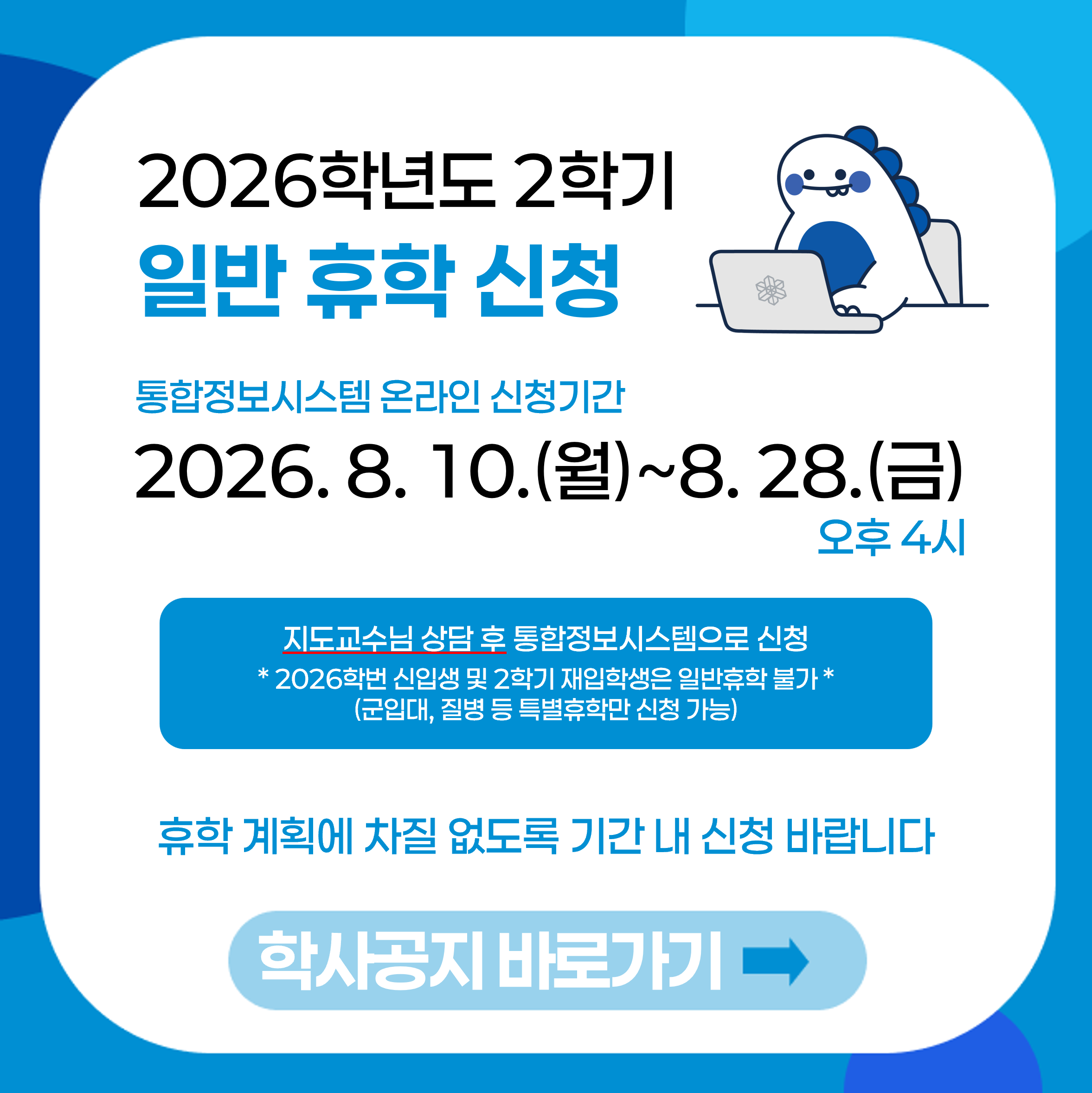 휴학신청안내