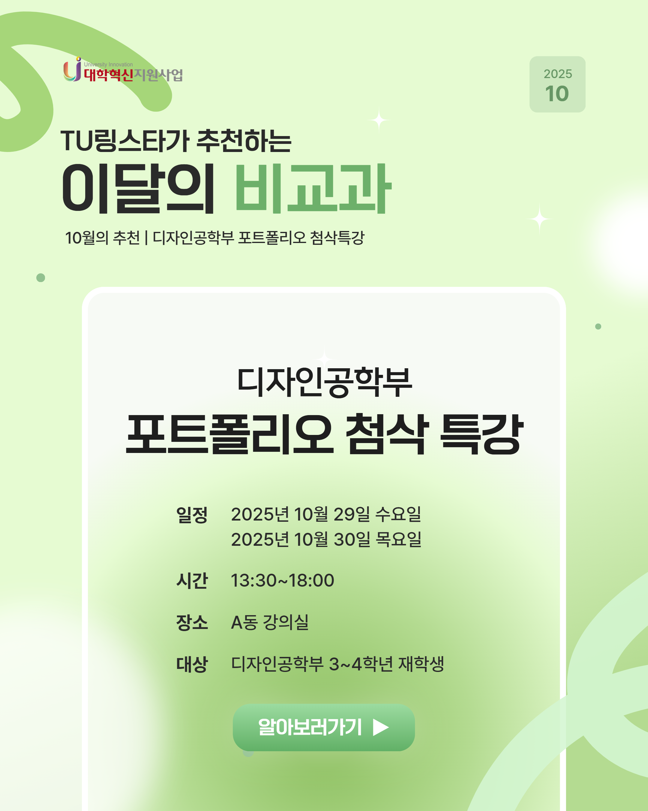 [10월] 이달의 비교과