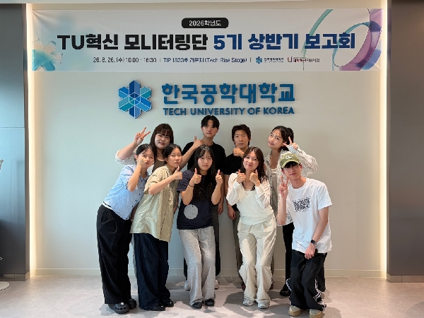 TU혁신 모니터링단 5기 상반기보고회 및 워크숍 개최 대표이미지